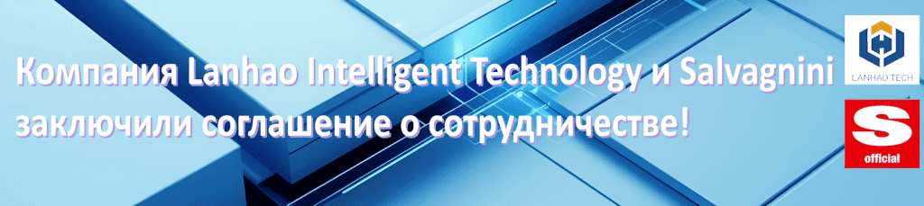 Соглашение о сотрудничестве LANHAO