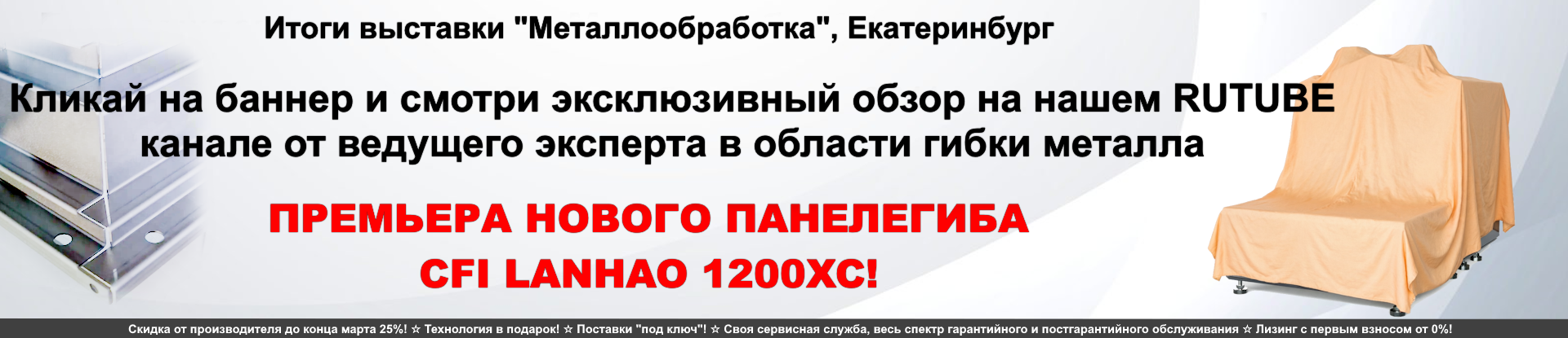 Премьера 1200ХС