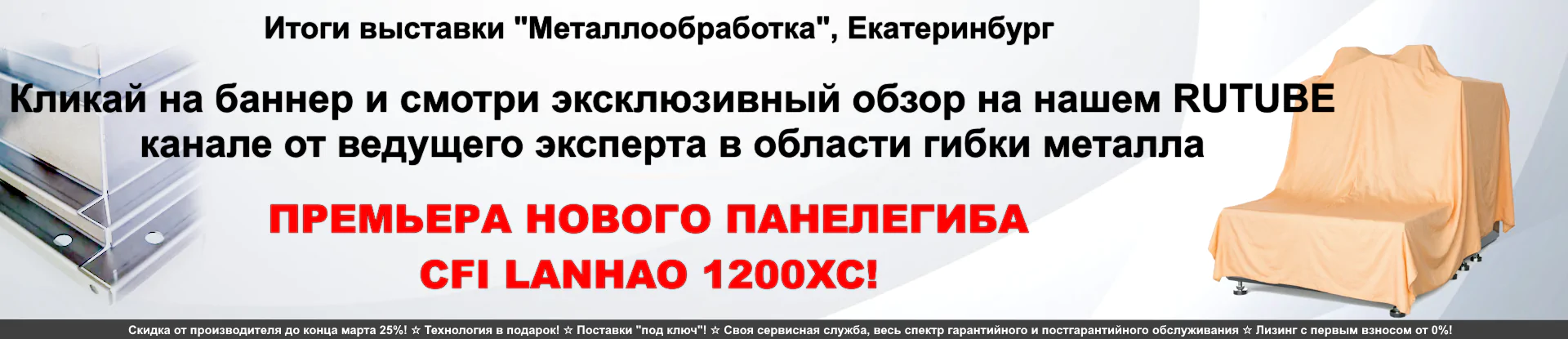 Премьера 1200ХС